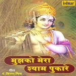 Mujhko Mera Shyam Pukare - Mohammed Salamat Song Download